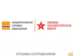 Ещё отзывы сотрудников